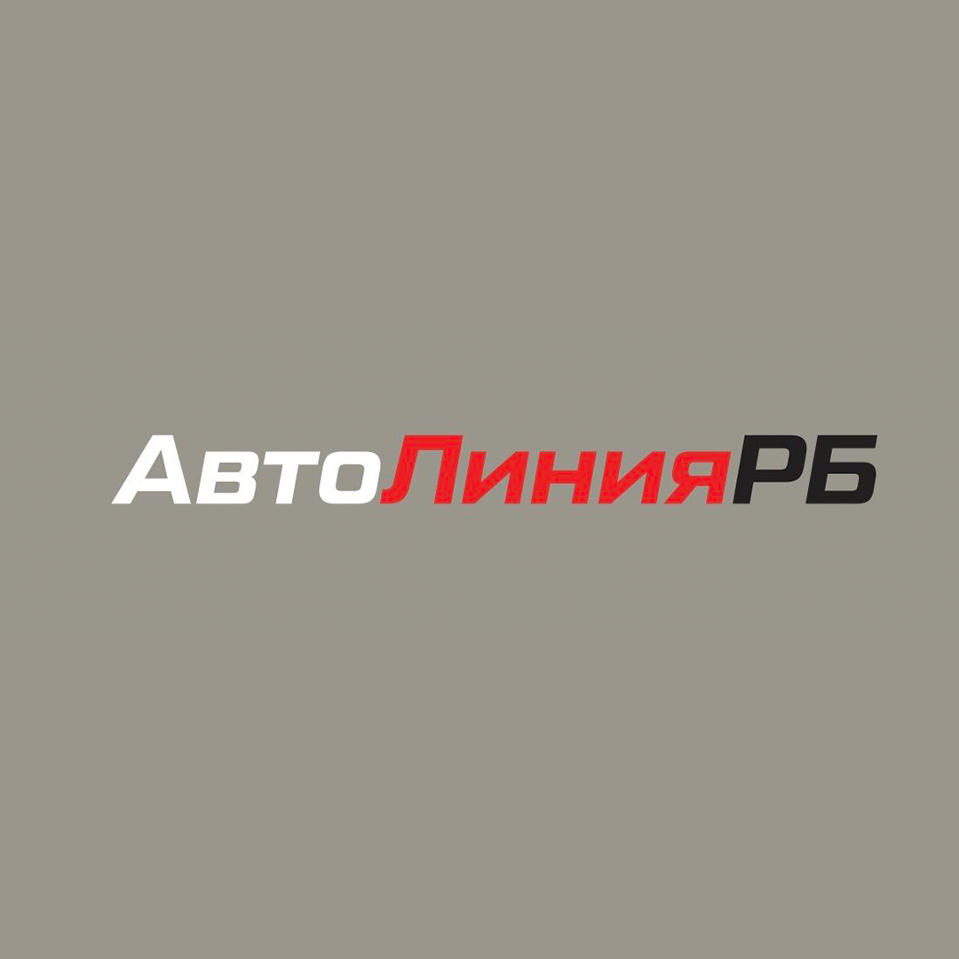 АвтоЛинияРБ
