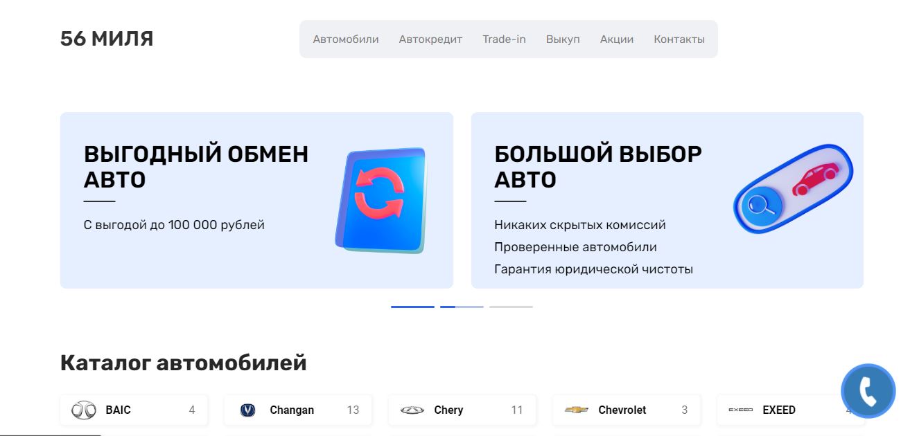 56 миля
